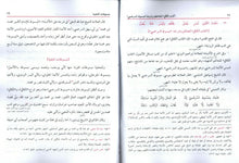 Load image into Gallery viewer, Sharh 'Uqud Rasm Al-Mufti - Large