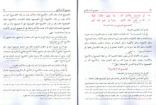 Load image into Gallery viewer, Sharh 'Uqud Rasm Al-Mufti - Large