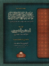 Load image into Gallery viewer, Mukhtasar al-Quduri