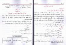 Load image into Gallery viewer, Usul al-Takhreej wa Dirasatil Asaneed