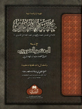 Load image into Gallery viewer, Mukhtasar al-Quduri