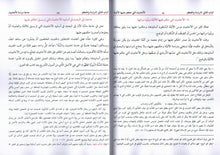 Load image into Gallery viewer, Usul al-Takhreej wa Dirasatil Asaneed