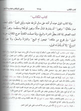 Load image into Gallery viewer, Mukhtasar al-Quduri