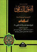 Load image into Gallery viewer, Usul Al Shashi *