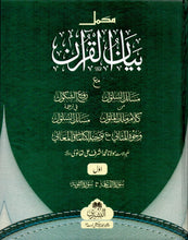 Load image into Gallery viewer, Tafsir Bayanul Qur'an - 3 Volume Set