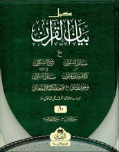 Load image into Gallery viewer, Tafsir Bayanul Qur'an - 3 Volume Set
