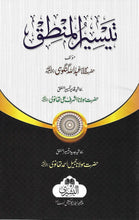 Load image into Gallery viewer, Taysir Al-Mantiq *