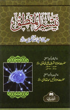 Load image into Gallery viewer, Taysir Al-Mantiq *