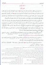 Load image into Gallery viewer, Mishkat al-Masabih - Complete Book in 1 Volume