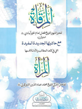 Load image into Gallery viewer, Al-Mirqaat * Paperback