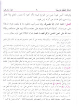 Load image into Gallery viewer, Al-Mirqaat * Paperback