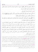 Load image into Gallery viewer, Al-Mirqaat * Paperback