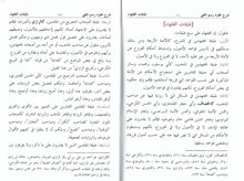 Load image into Gallery viewer, Sharh 'Uqud Rasm Al-Mufti