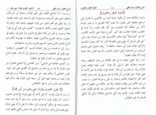 Load image into Gallery viewer, Sharh 'Uqud Rasm Al-Mufti