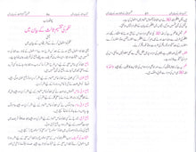 Load image into Gallery viewer, Aasan Usool - e - Fiqha *