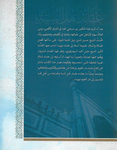 Load image into Gallery viewer, Mabahith fi 'Aqa'id Ahlis Sunnah (Al-Muhannad 'alal Mufannad)