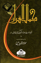 Load image into Gallery viewer, Jamal Al-Quran