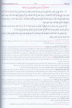 Load image into Gallery viewer, Jami' Al-Tirmidhi - Complete in 2 Volume Set