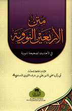 Load image into Gallery viewer, Matn al-Arba'een al-Nawawiyyah