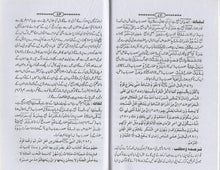 Load image into Gallery viewer, Tuhfat Al Raaghibeen Fi Sharh Zad Al-Talibin