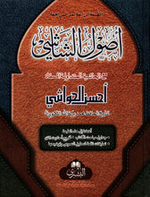 Load image into Gallery viewer, Usul Al Shashi