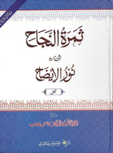 Load image into Gallery viewer, Thamarah al-Najah
