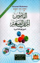 Load image into Gallery viewer, Al-Qaamus Al-Mareeu Al-Sagheer
