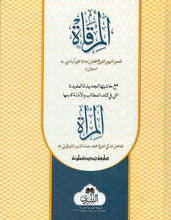 Load image into Gallery viewer, Al-Mirqaat
