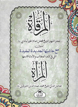 Load image into Gallery viewer, Al-Mirqaat *
