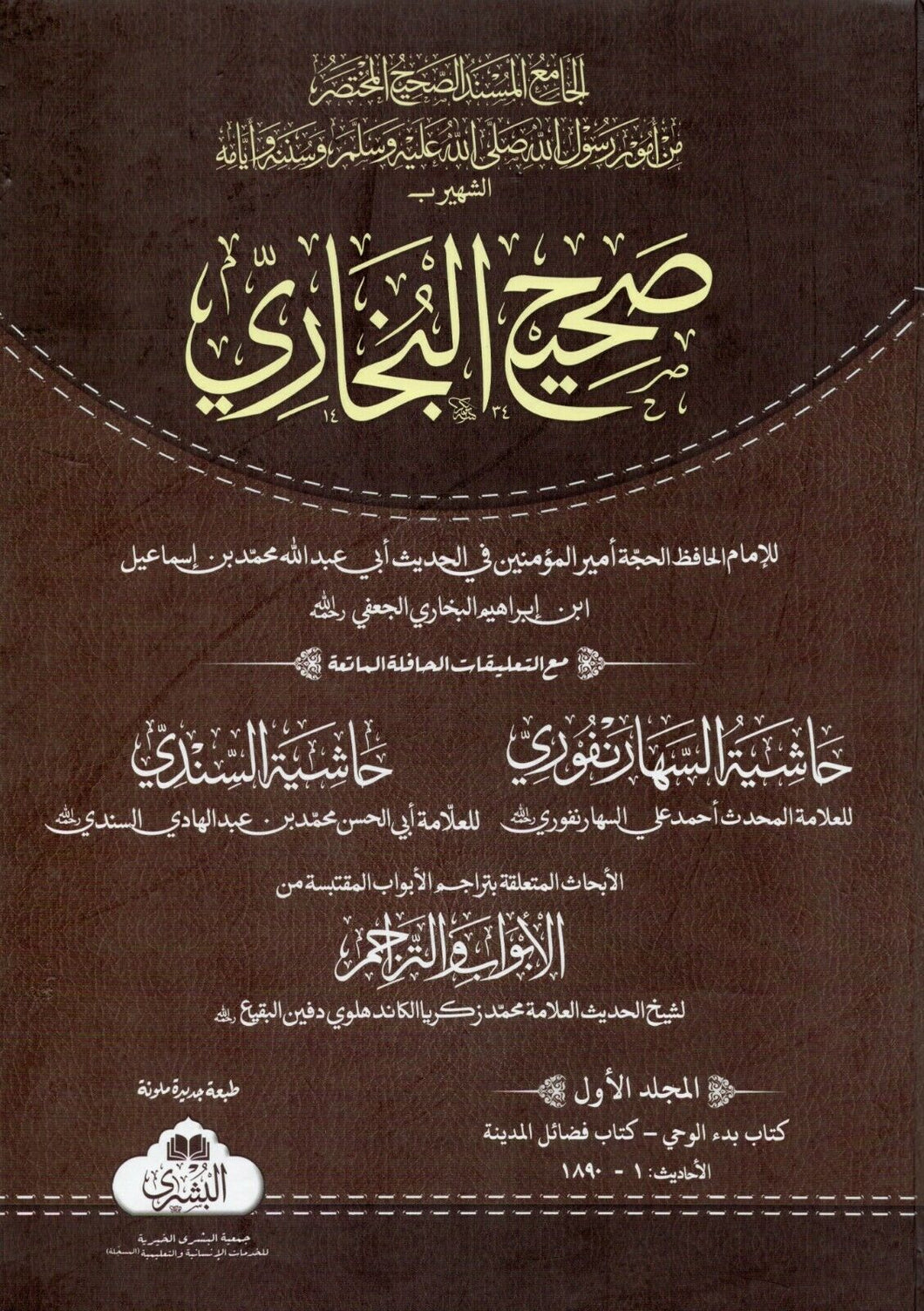 Sahih Al Bukhari - 4 Volume Set