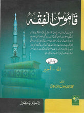 Load image into Gallery viewer, Qamus Al-Fiqh - 5 Volume Set
