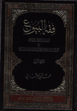 Load image into Gallery viewer, Fiqh al-Buyu&#39; &#39;ala al-Mathahib al-Arba&#39;ah 2 Volume Set
