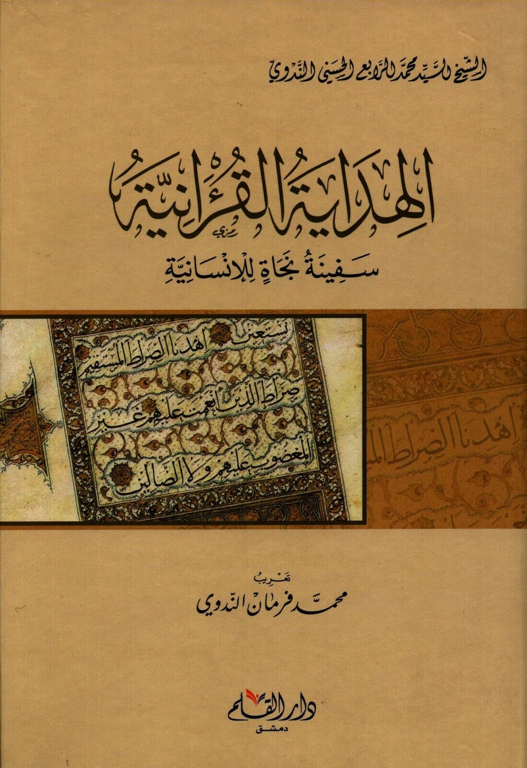 Al-Hidayatul Qur'aniyyah