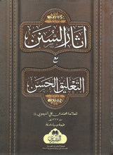 Load image into Gallery viewer, Athar al-Sunan
