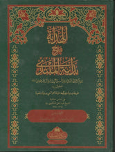 Load image into Gallery viewer, Al-Hidayah - Complete Set in 8 Volumes
