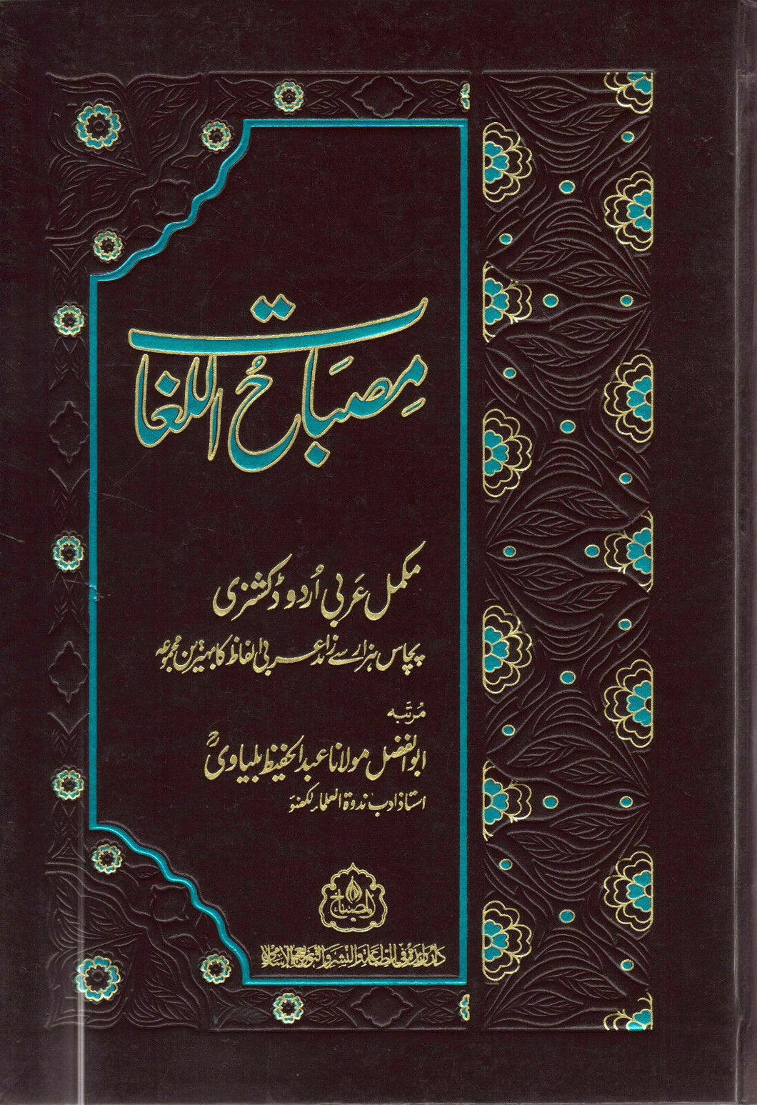 Misbah Al-Lughaat