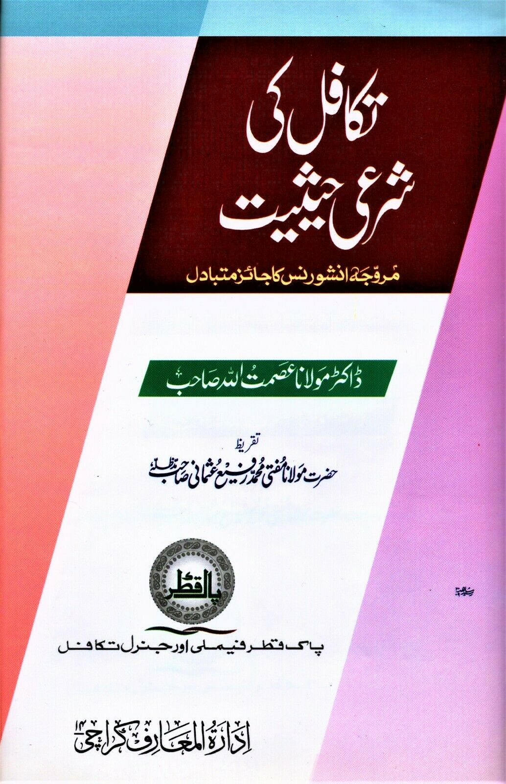 Takaaful ki Shar'ee Hesiyat