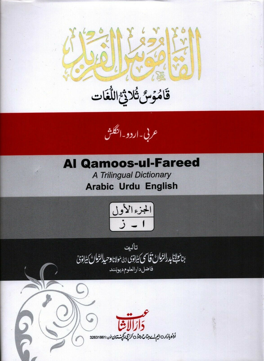 Al Qamoos-ul-Fareed 2 Vol Set **