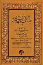 Load image into Gallery viewer, Sunan Ibn Majah
