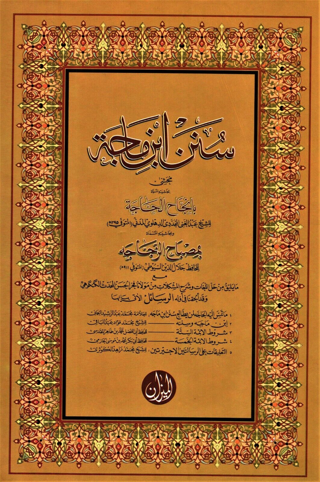Sunan Ibn Majah