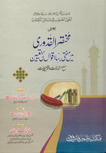 Load image into Gallery viewer, Al-Qawl al-Sawab fi Masail al-Kitab
