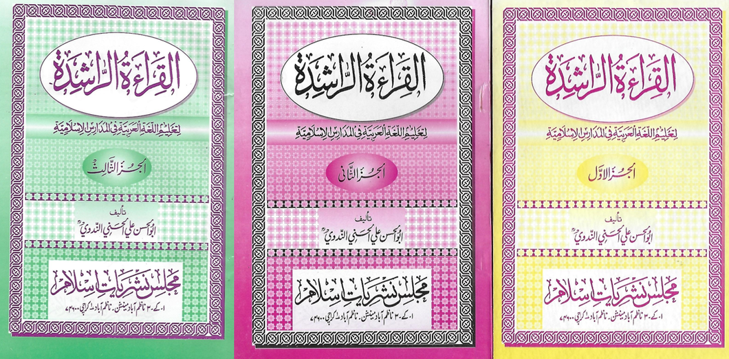 Al-Qira'ah al-Rashidah 3 VOL Book Set