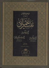 Load image into Gallery viewer, Tafsir Uthmani - 2 Volume Set

