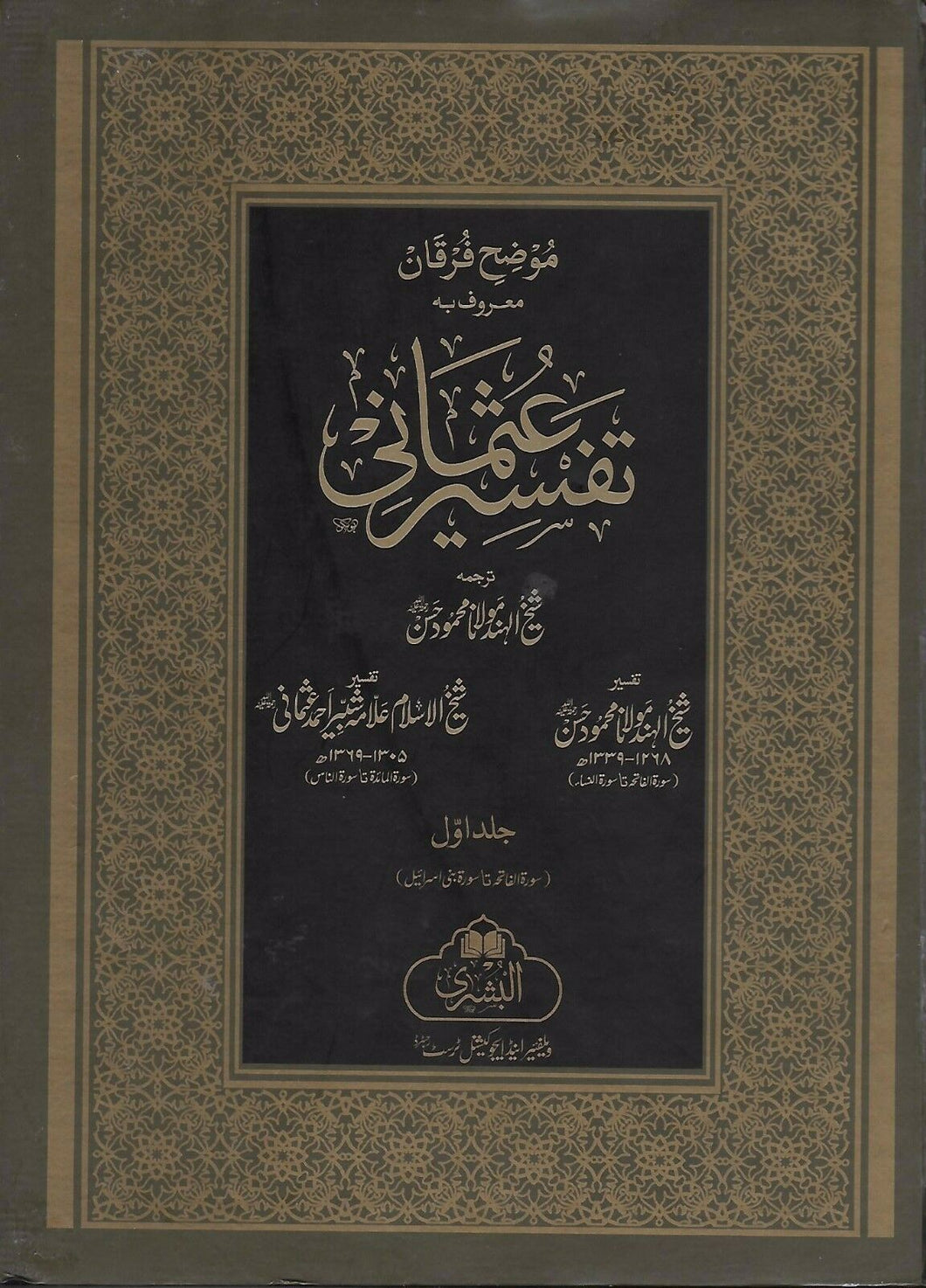 Tafsir Uthmani - 2 Volume Set