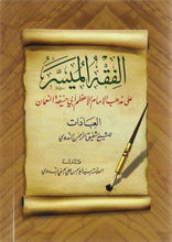 Load image into Gallery viewer, Al-Fiqh al-Muyassar
