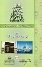 Load image into Gallery viewer, Mudallal Namaz
