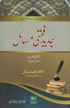 Load image into Gallery viewer, Jadid Fiqhi Masail - 2 Volume Set
