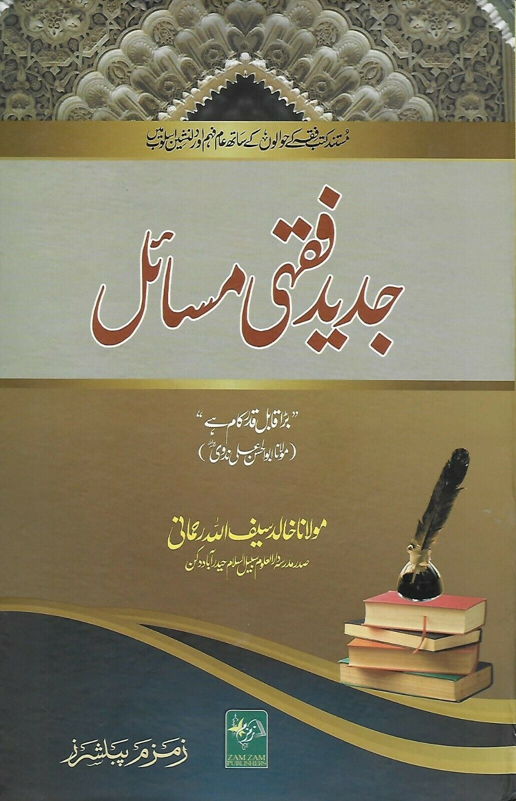 Jadid Fiqhi Masail - 2 Volume Set