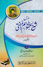 Load image into Gallery viewer, Dars - e - Sharh &#39;Uqud Rasm Al-Mufti
