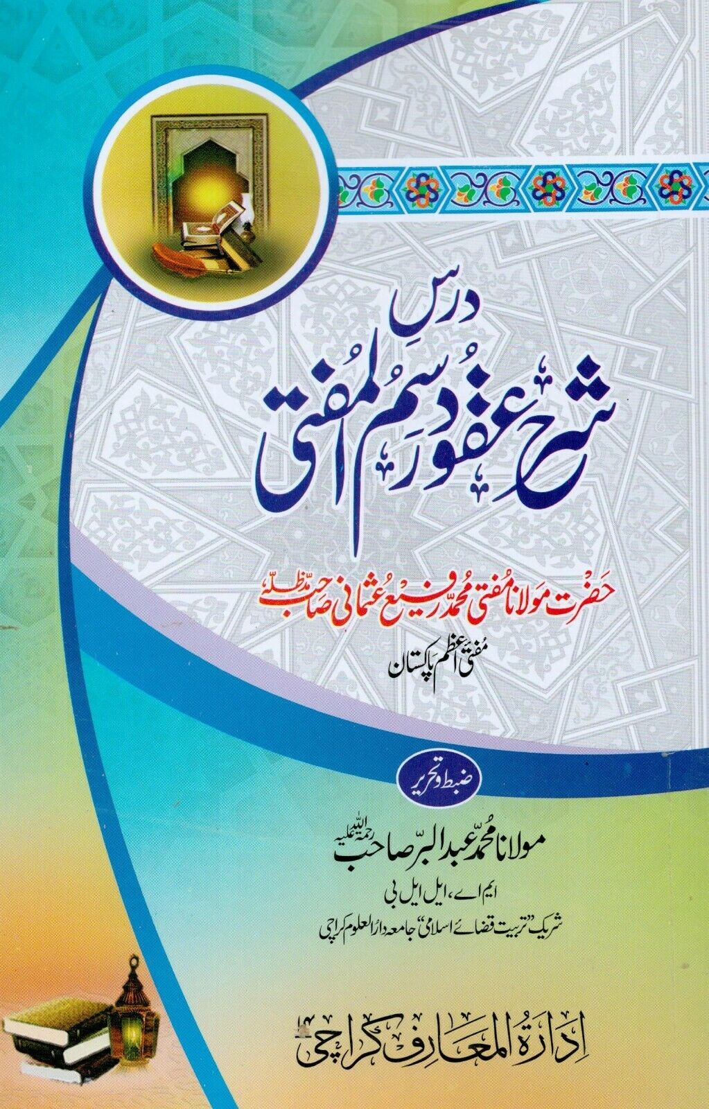 Dars - e - Sharh 'Uqud Rasm Al-Mufti